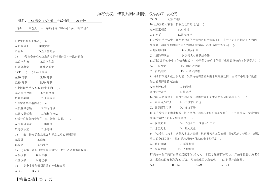 CI策划与企业文化试题及答案.doc_第2页