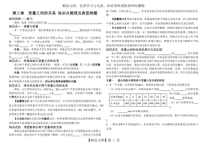 北师大版七年级下册数学第三章《变量间的关系》知识点梳理及典型例题.docx