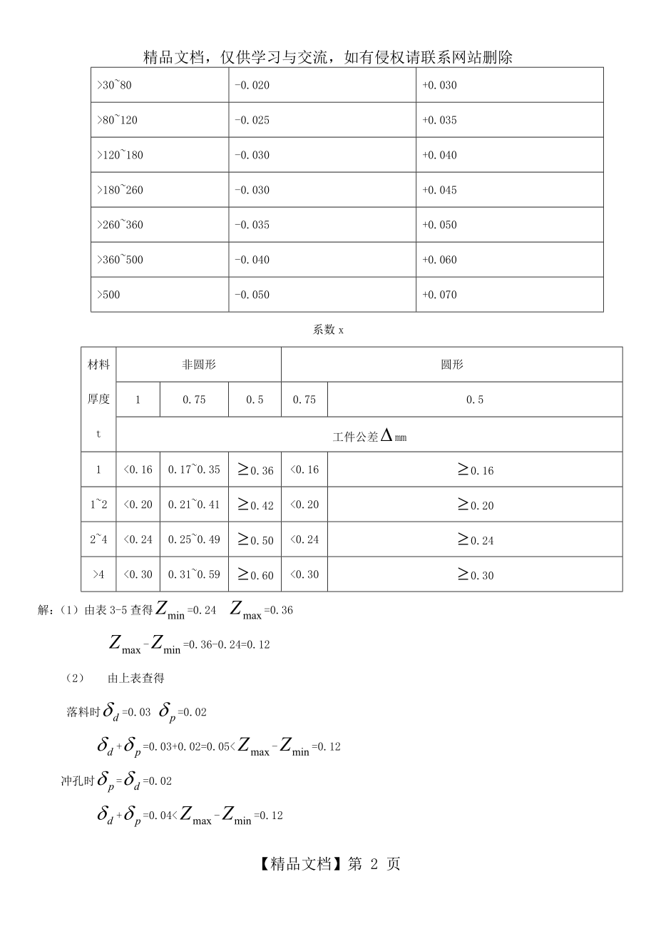 凸凹模刃口尺寸的计算.doc_第2页