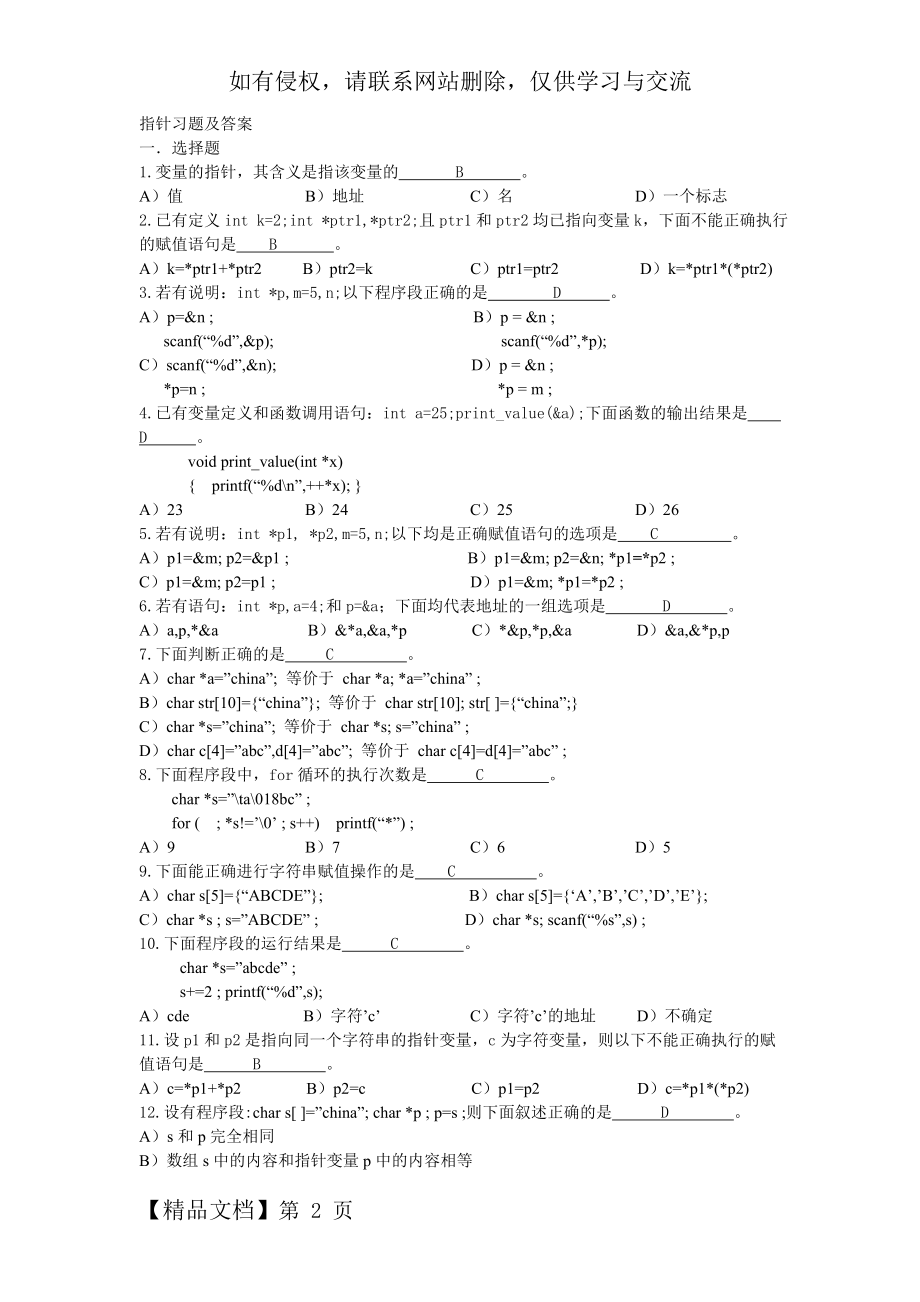 C语言指针习题及答案-8页精选文档.doc_第2页