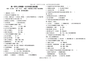 人教版高一语文第一次月考测试题附答案答题卡.doc