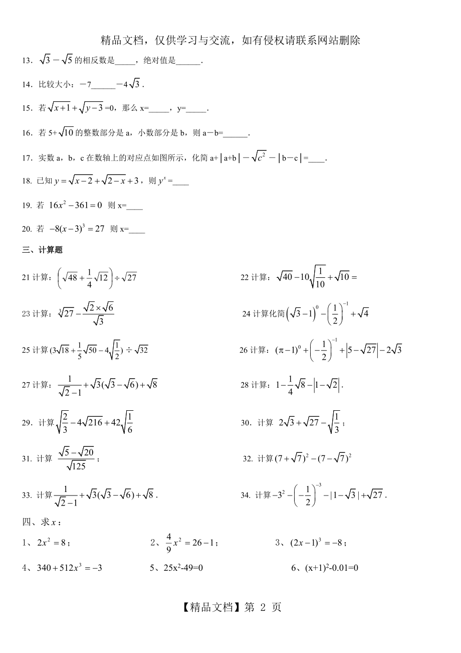 实数计算综合练习题汇编.doc_第2页