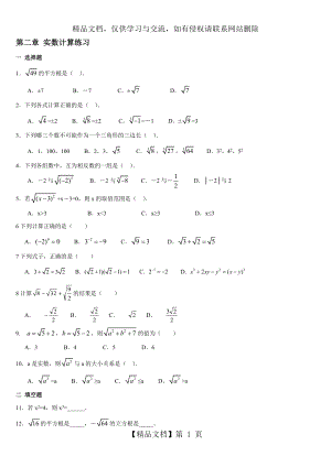 实数计算综合练习题汇编.doc