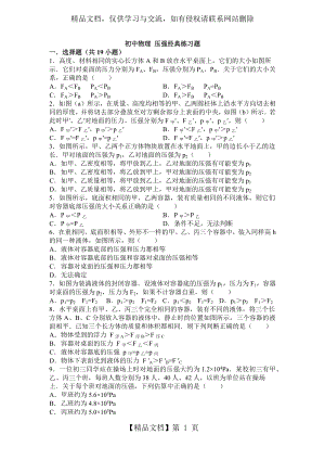 初中物理压强经典练习题(含答案)-.docx