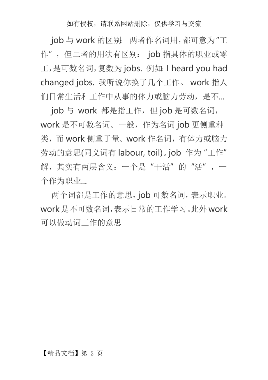 job与work的区别.doc_第2页