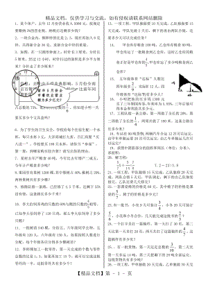 人教版小学六年级数学上册应用题计算题专项练习总复习.doc