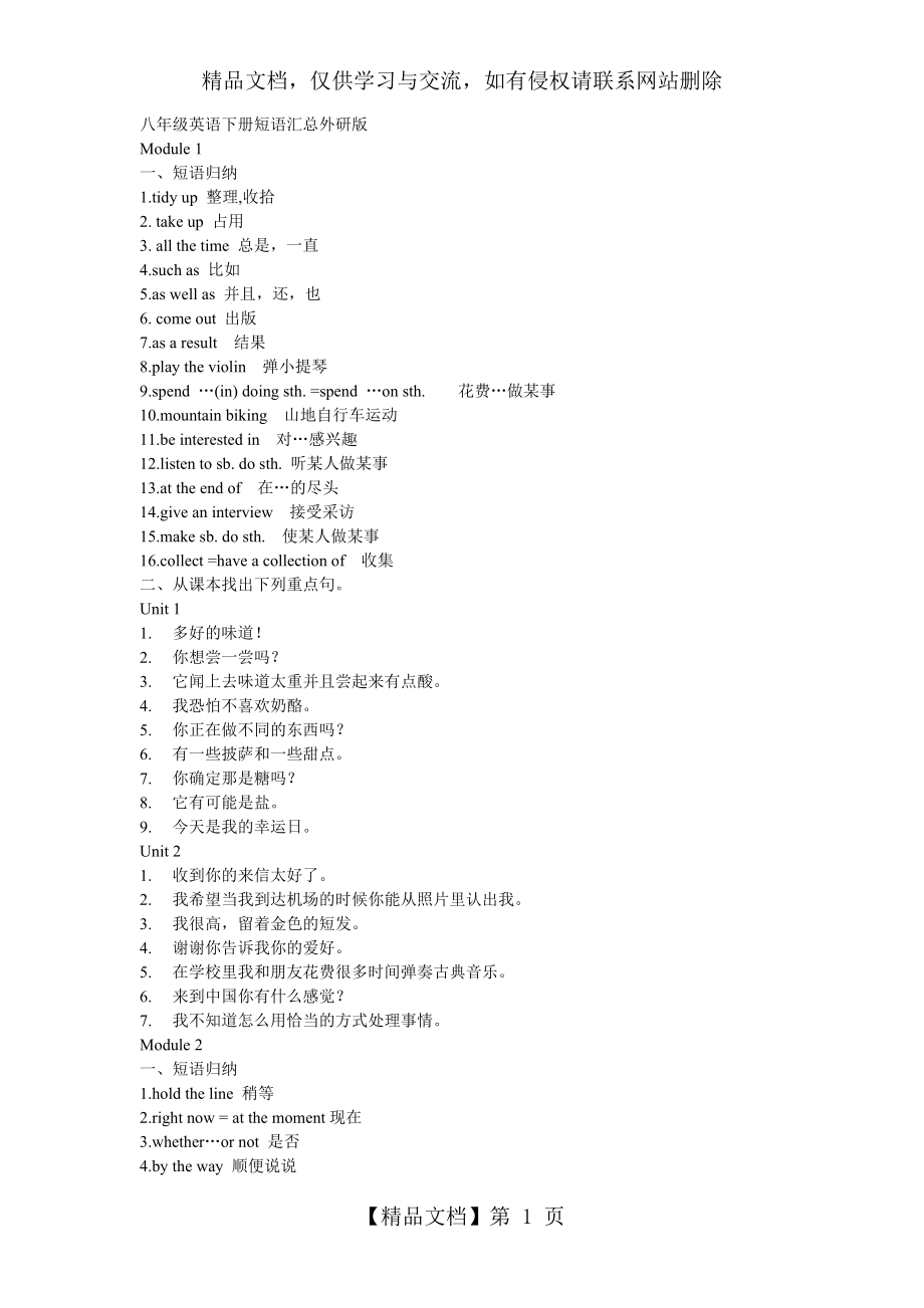 八年级英语下册短语汇总外研版.doc_第1页