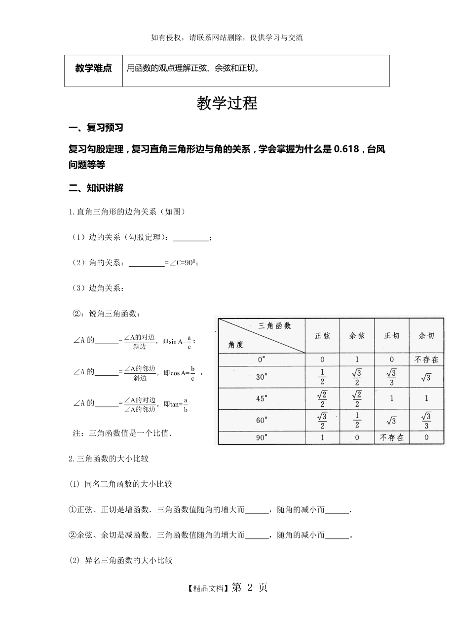 .直角三角形的边角关系_第2页