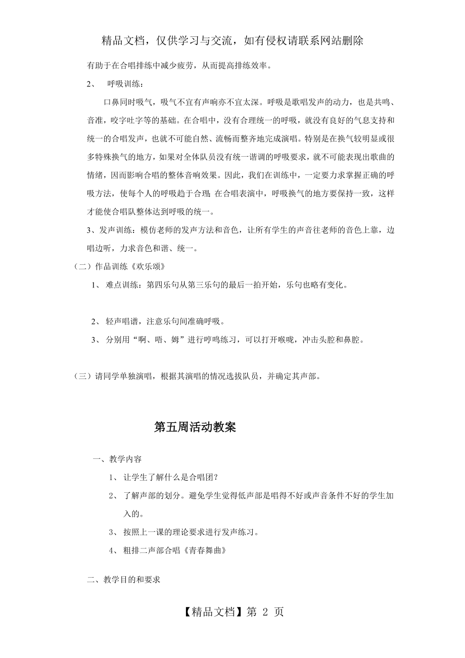 初中合唱社团教案.doc_第2页