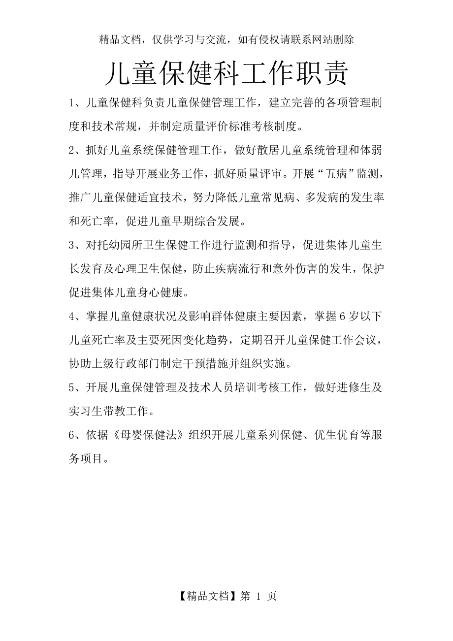 儿童保健科工作职责.doc_第1页