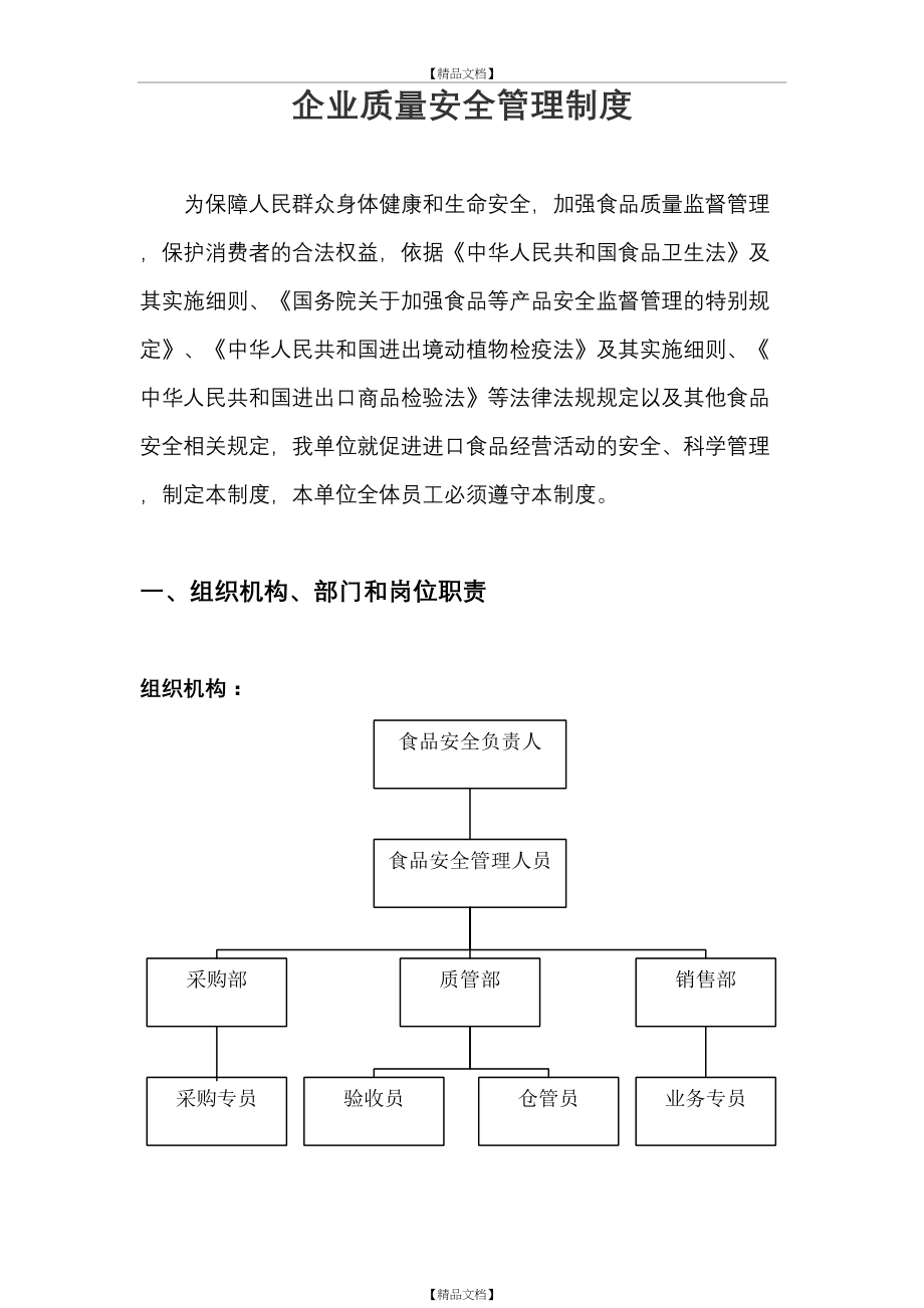 (进口食品收货人备案)——企业食品安全质量制度.doc_第2页