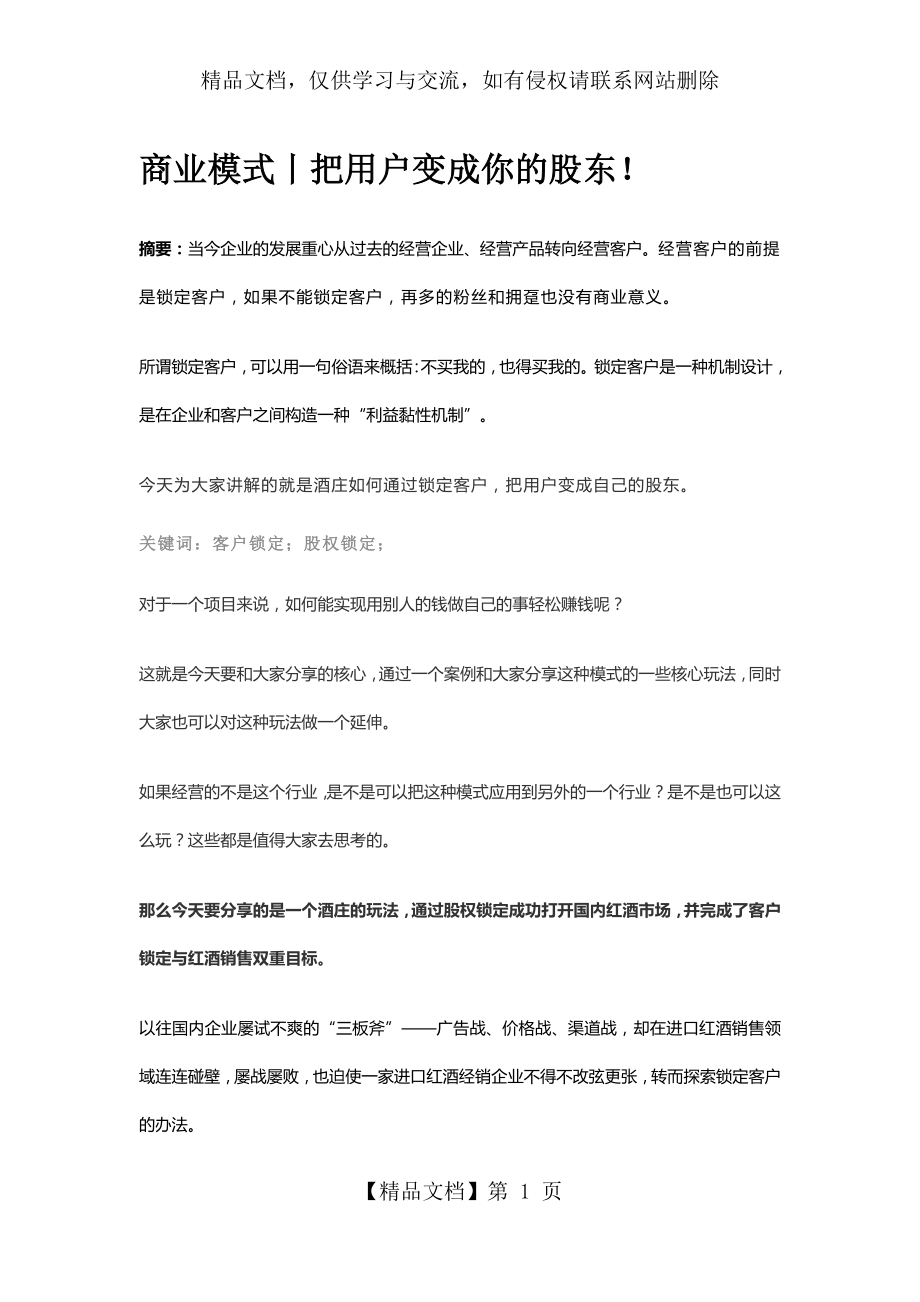 商业模式丨把用户变成你的股东!.docx_第1页