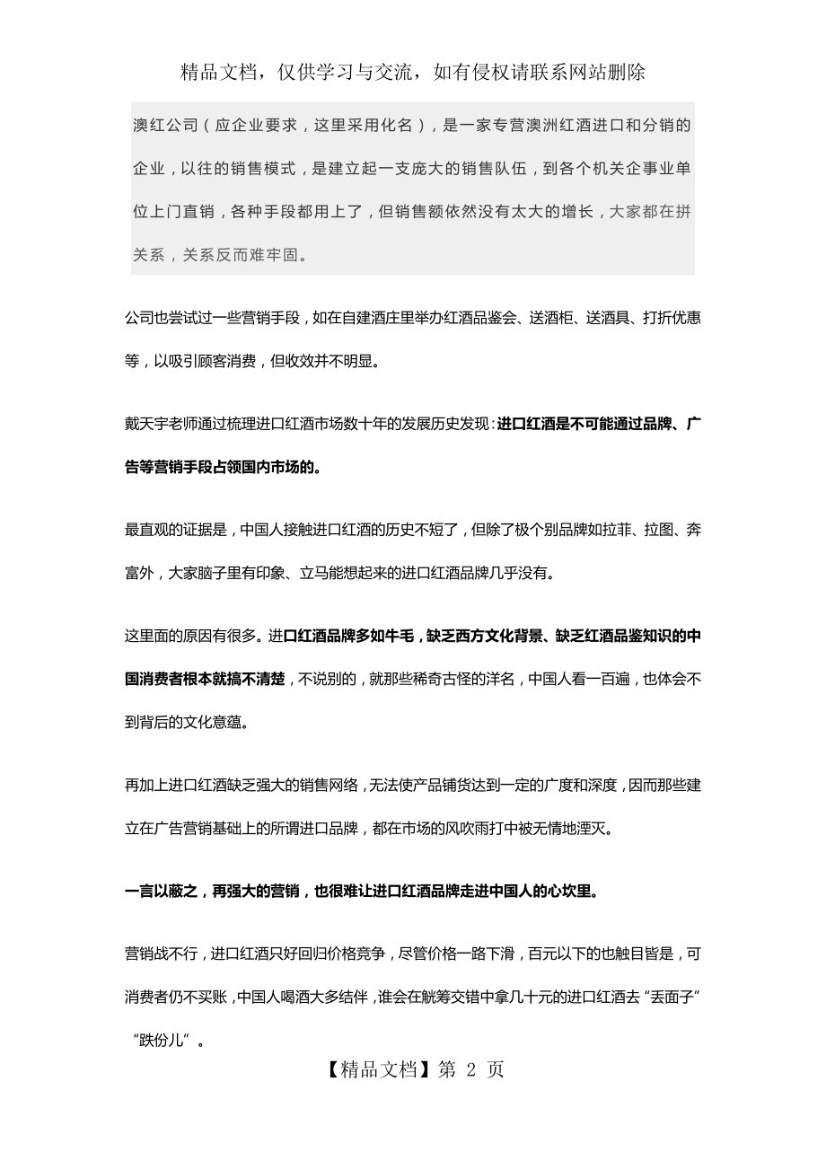 商业模式丨把用户变成你的股东!.docx_第2页