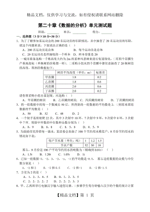 八年级《数据的分析》单元测试题.doc