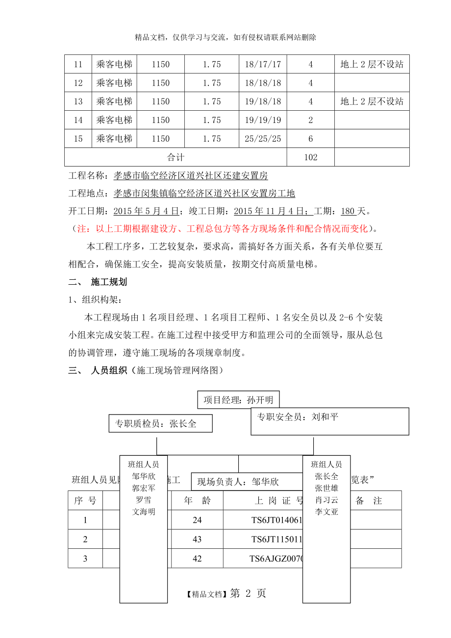 电梯无脚手架安装施工方案.doc_第2页