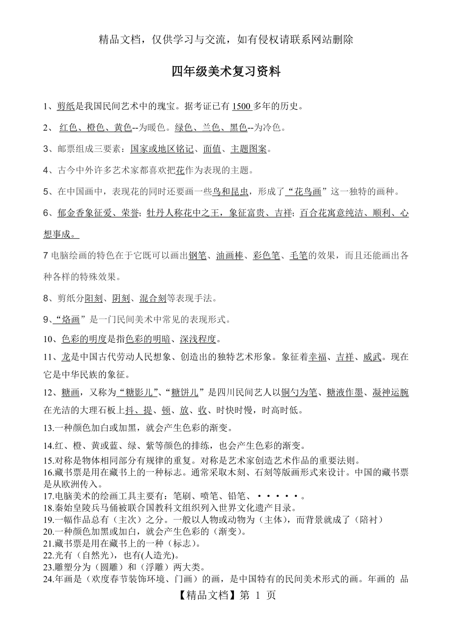 四年级美术下册复习资料.doc_第1页