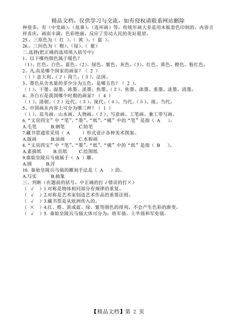 四年级美术下册复习资料.doc_第2页