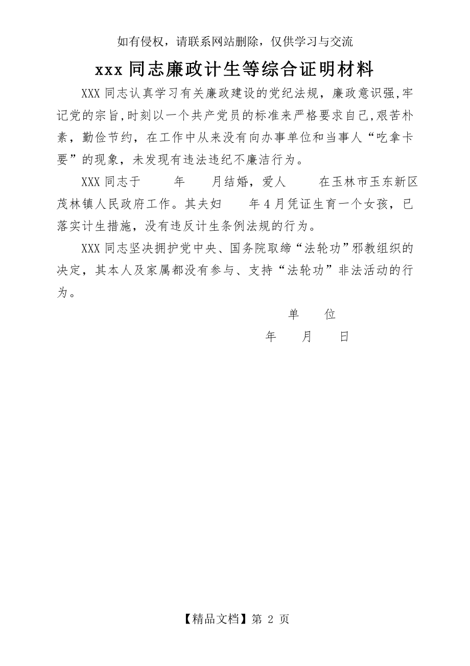 XXX同志廉政计生等综合证明材料.doc_第2页