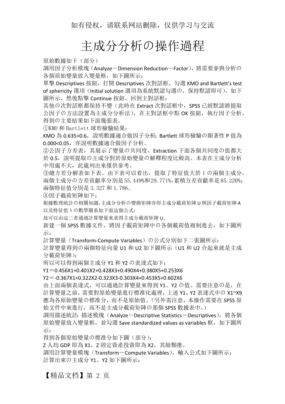 SPSS进行主成分分析的步骤(图文)word精品文档3页.doc_第2页