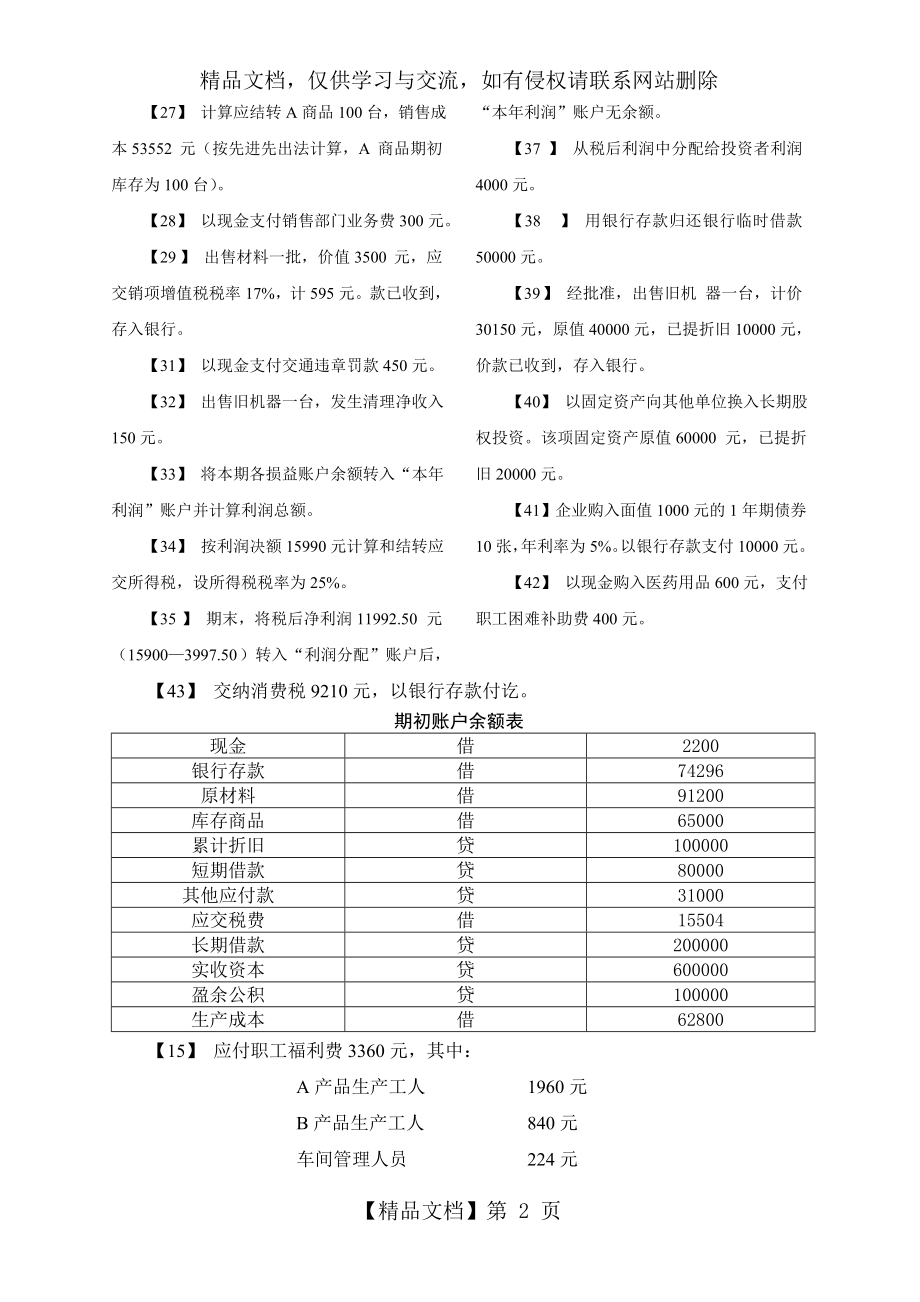 借贷记账法练习题及答案.doc_第2页