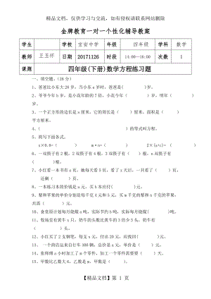 四年级下册解方程练习及其测试题.doc