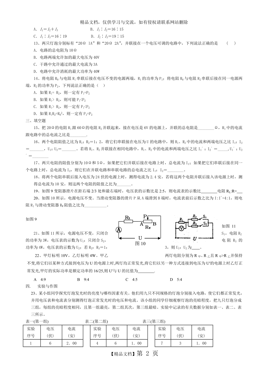 电学比值计算专题.doc_第2页