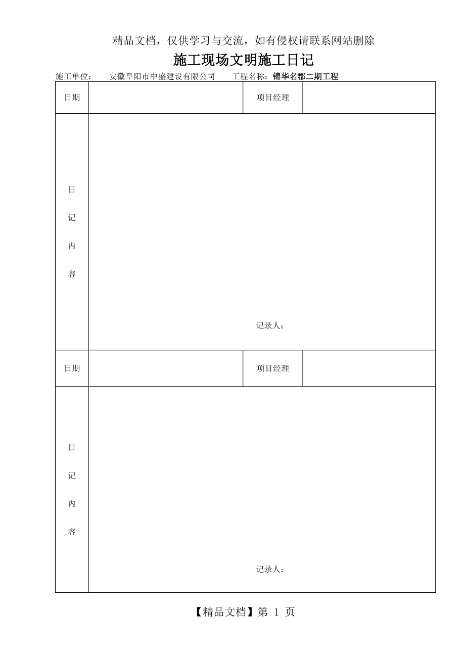 安全文明施工日志.doc_第1页