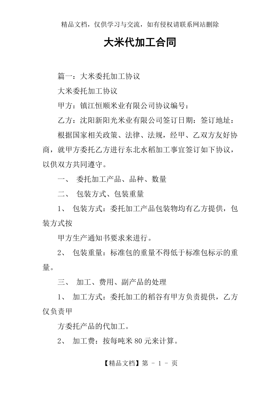 大米代加工合同-1.docx_第1页