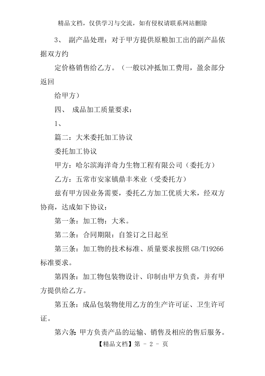 大米代加工合同-1.docx_第2页