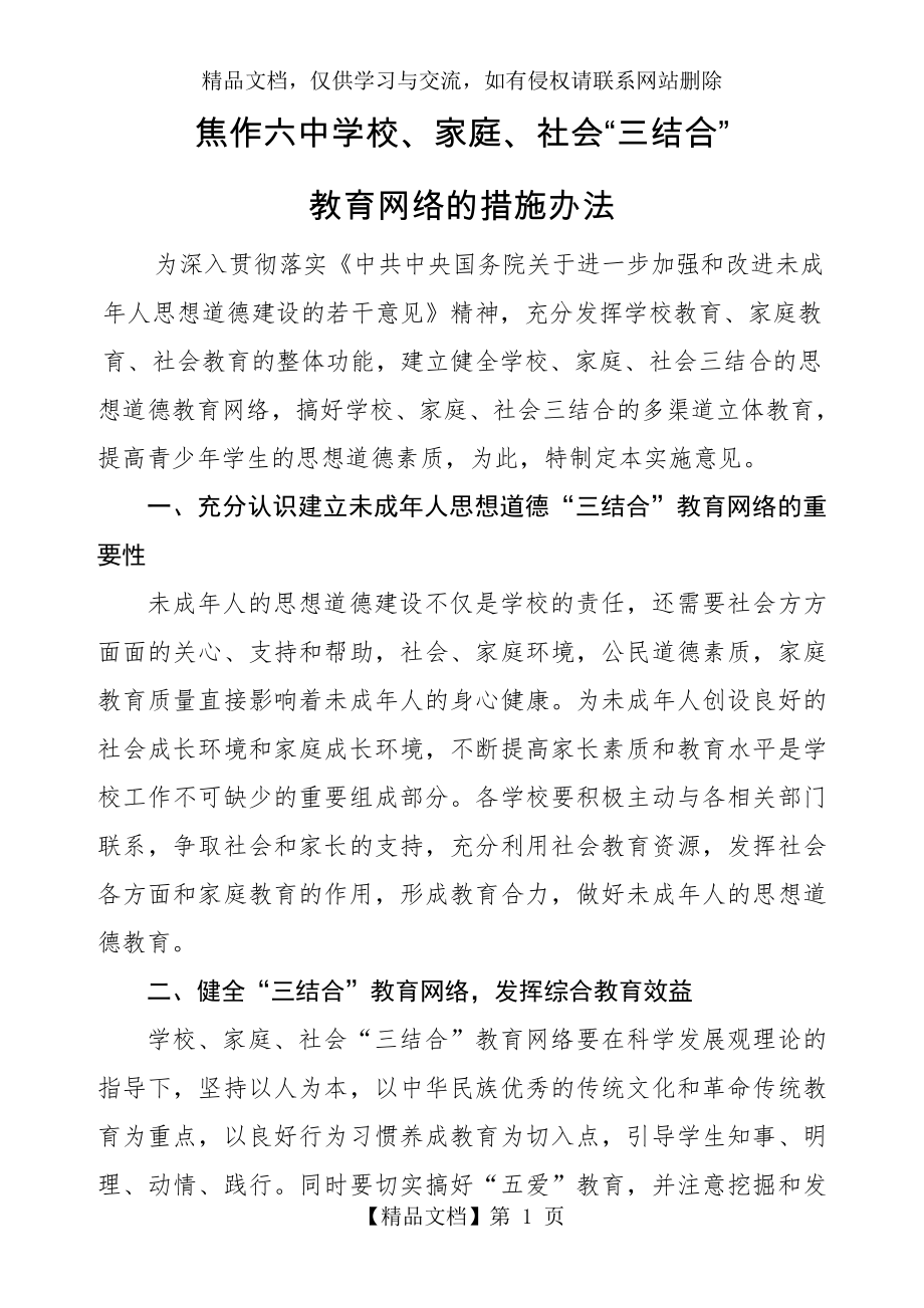 学校三结合教育措施.doc_第1页