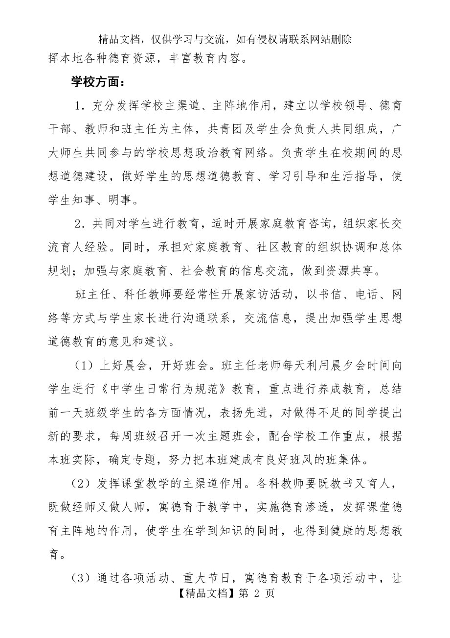 学校三结合教育措施.doc_第2页