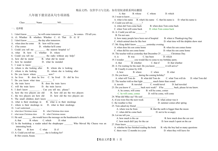 八年级下册宾语从句专项训练-有答案.doc_第1页