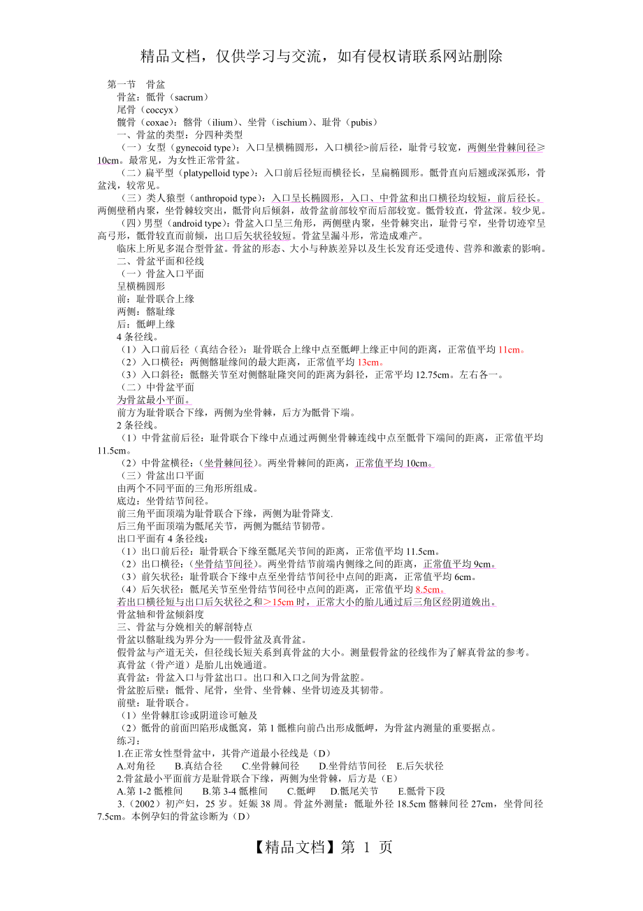 妇产科高效笔记标示重点81页.doc_第1页