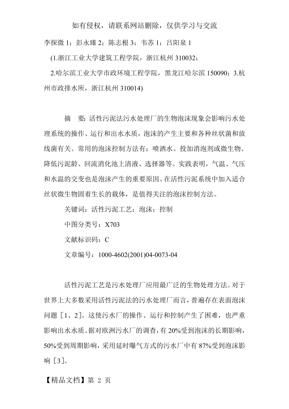 MBR泡沫问题共15页文档.doc_第2页