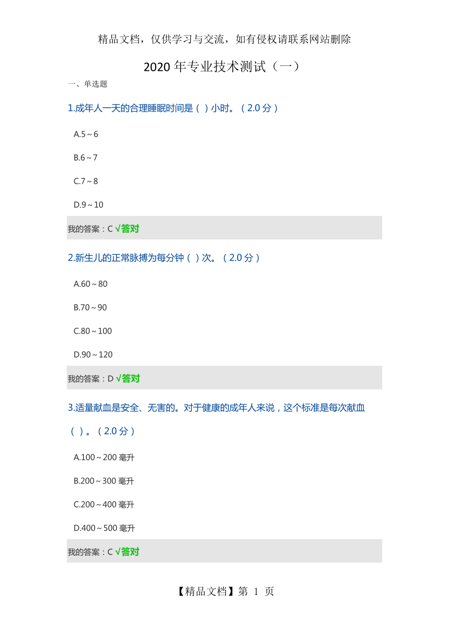 公需科目：2020年人工智能与健康试题及答案.docx_第1页