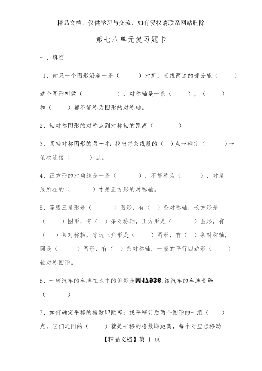 人教版四年级下册数学第七、八单元复习题卡.docx_第1页