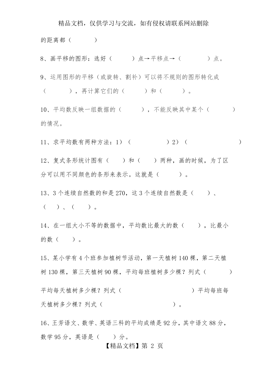 人教版四年级下册数学第七、八单元复习题卡.docx_第2页