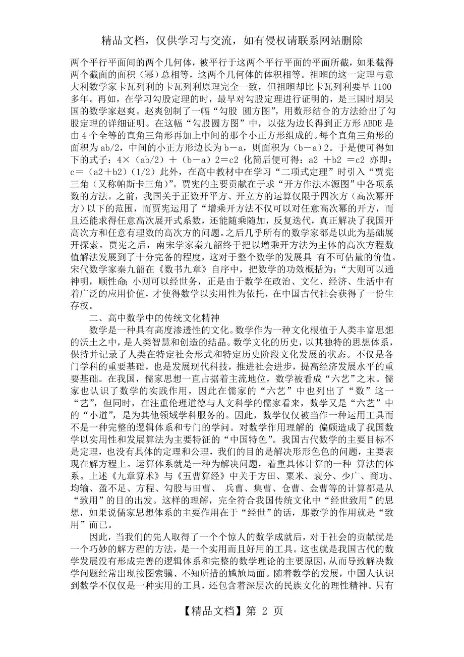 传统文化在高中数学中的渗透与应用.doc_第2页