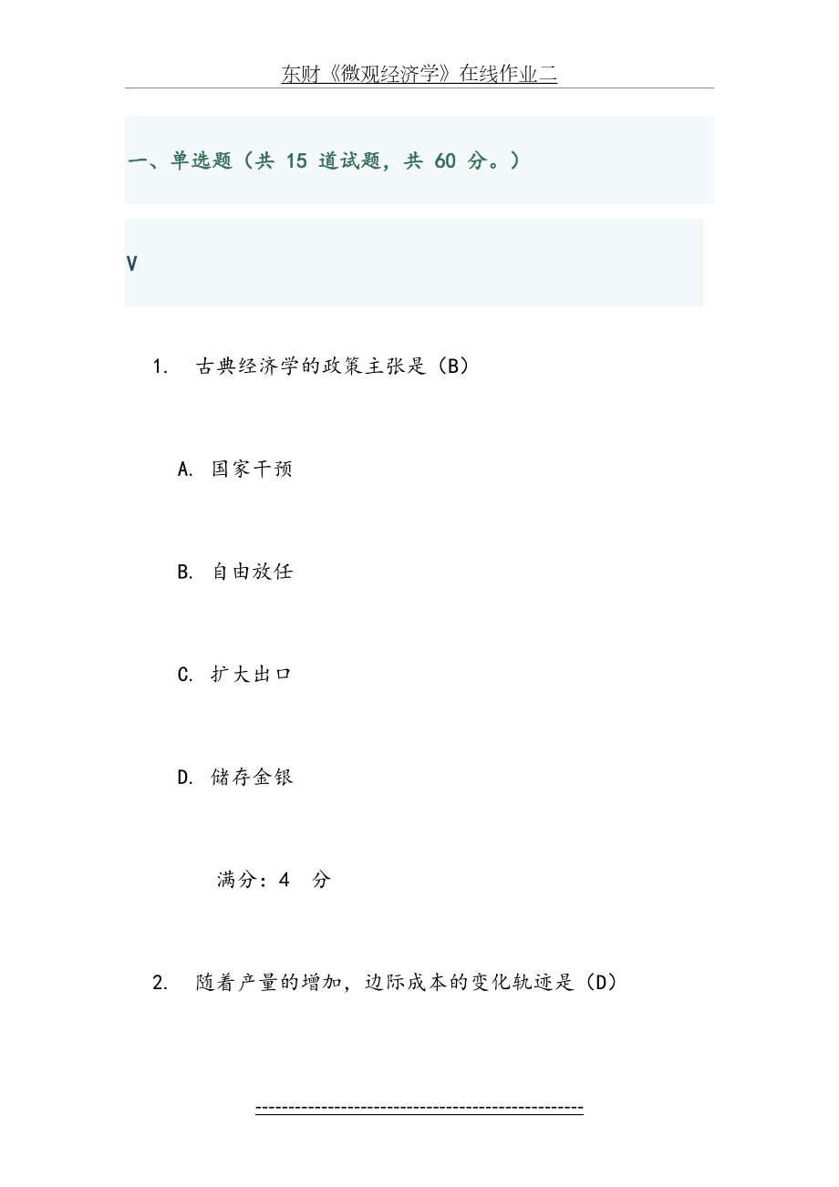 东财《微观经济学》在线作业二.doc_第2页