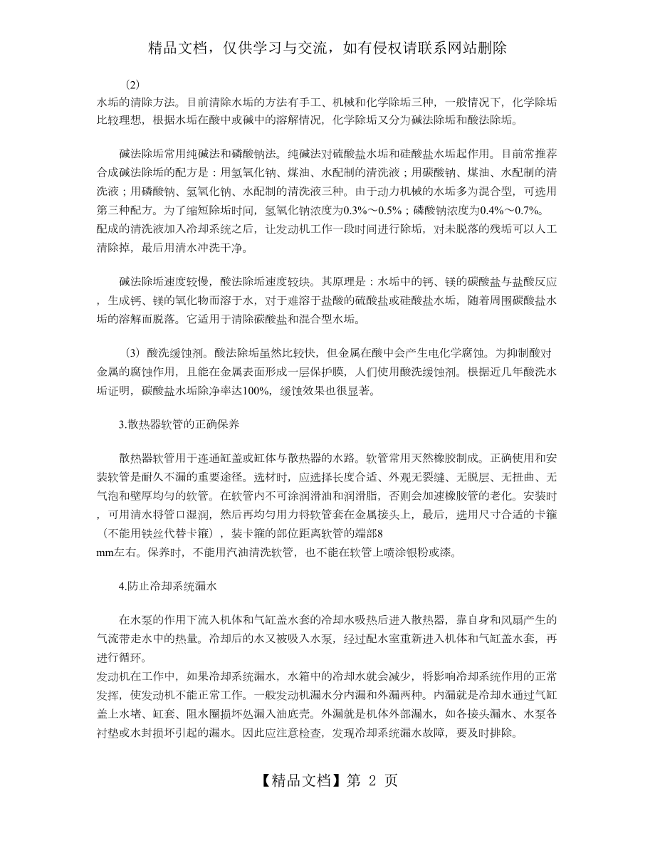 发动机冷却系统的维护保养.doc_第2页