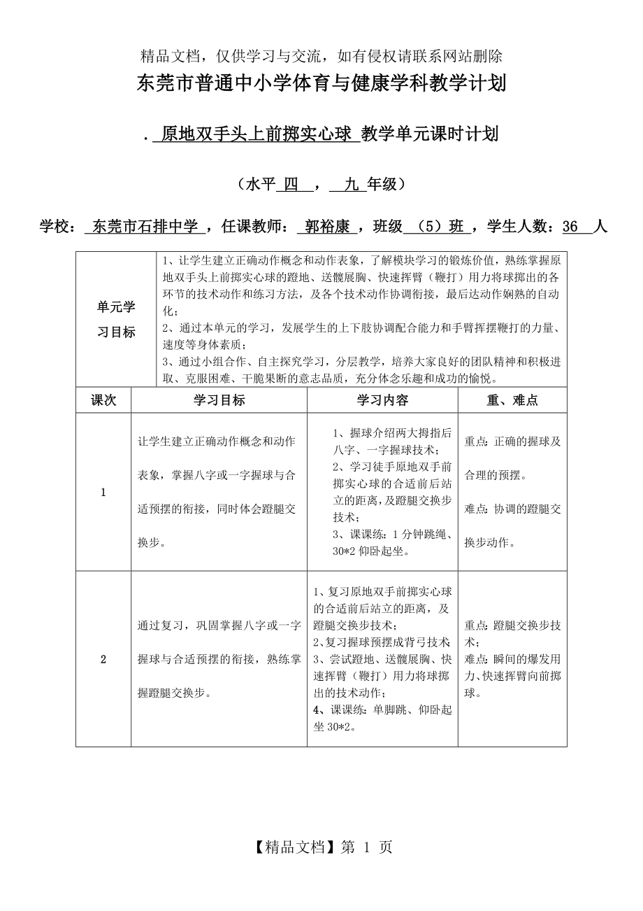 优课《原地双手头上前掷实心球》教学设计.doc_第1页