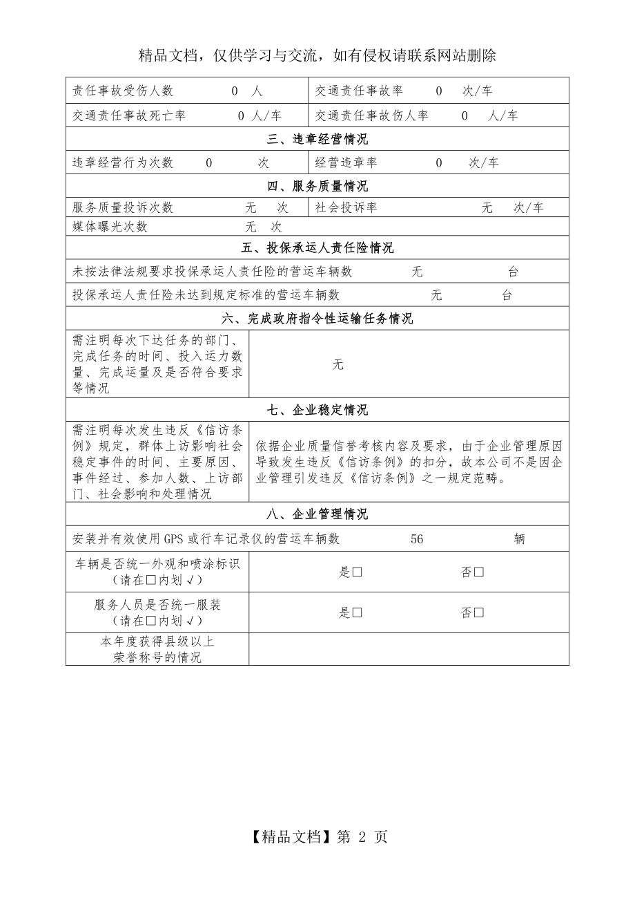 安徽省道路客货运输企业质量信誉考核申请表.doc_第2页