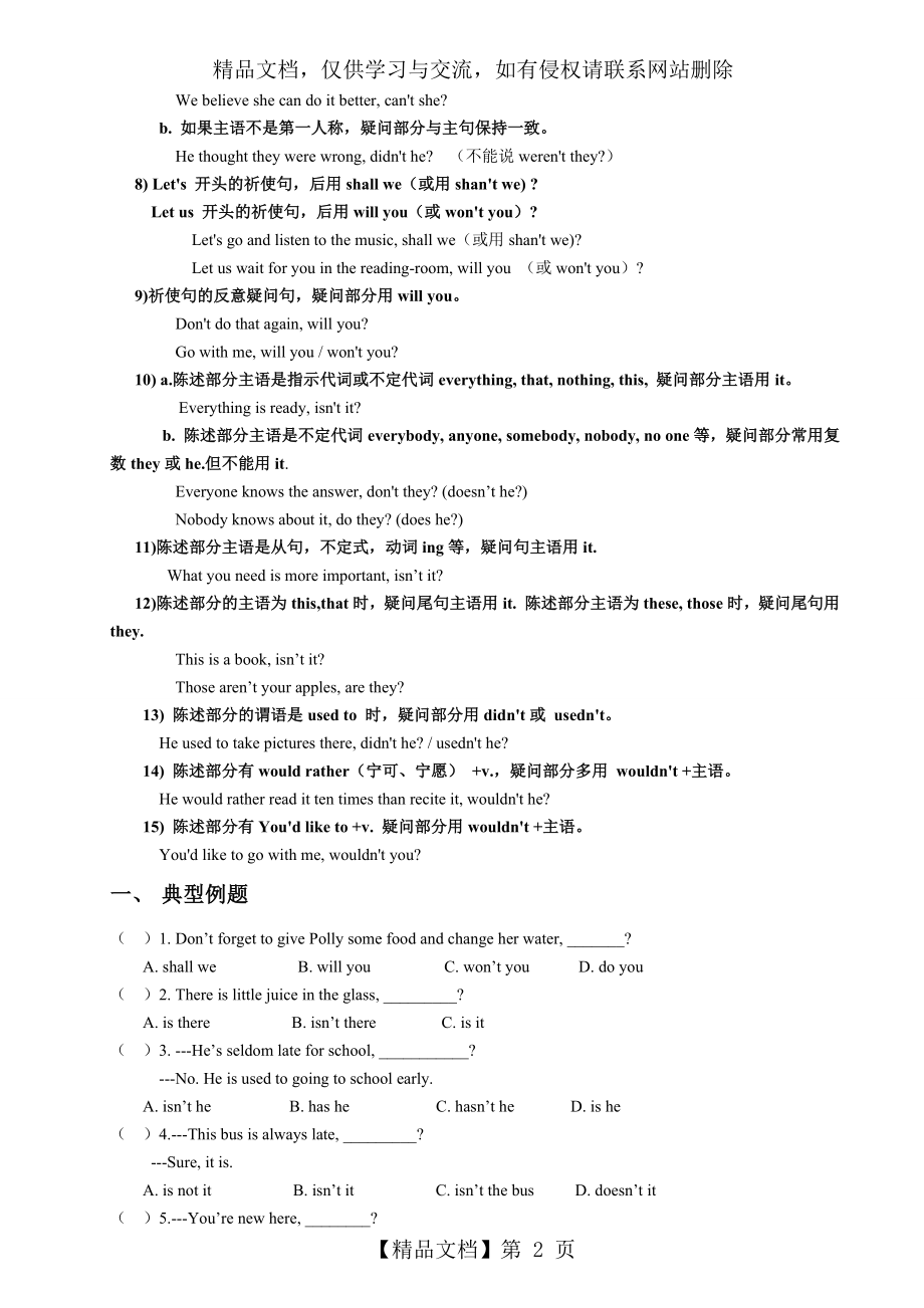 初中英语语法专题专讲--反义疑问句讲解及练习1含答案.doc_第2页