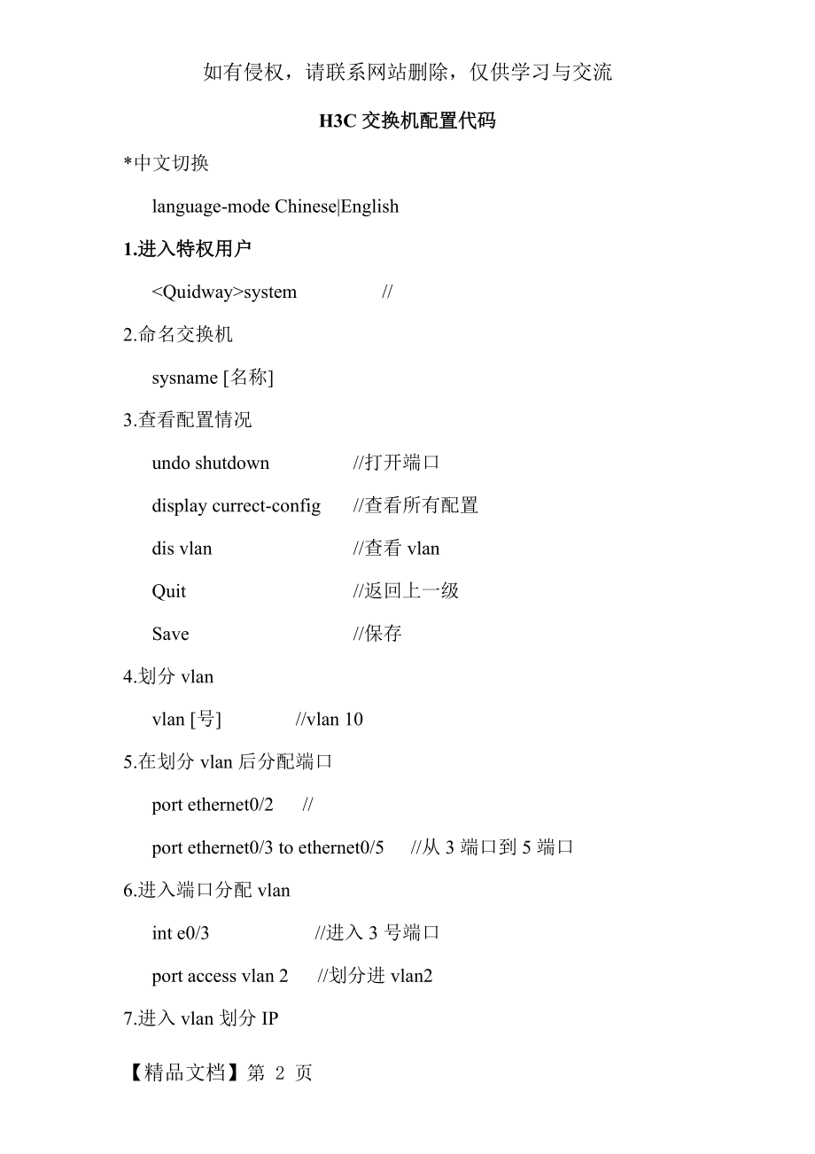 H3C交换机配置代码13页word文档.doc_第2页