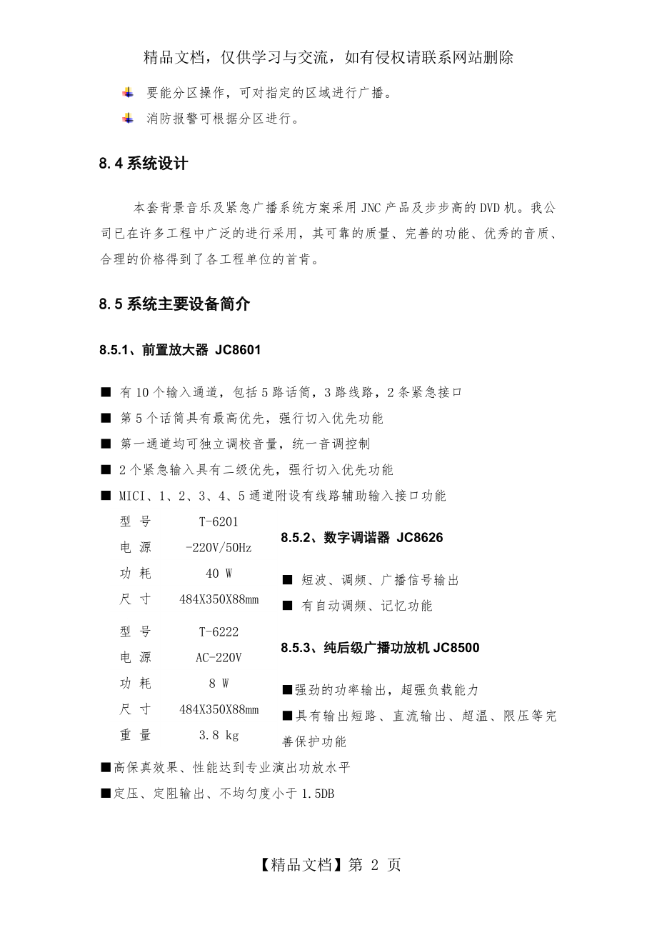 八、小区背景音乐系统.doc_第2页