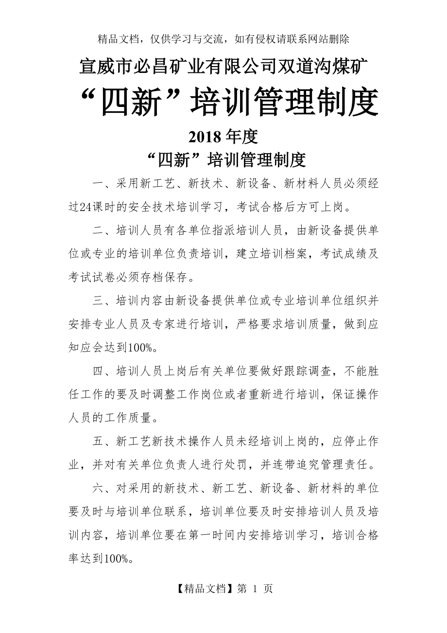 四新培训管理制度.docx_第1页