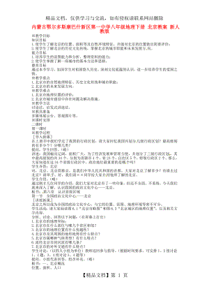 八年级地理下册北京教案新人教版.doc