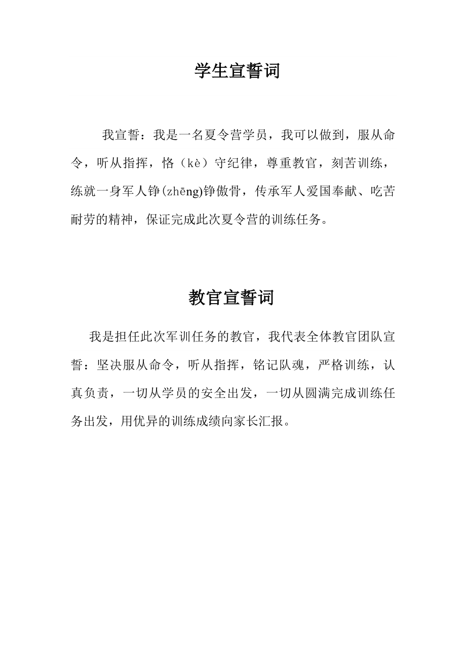 夏令营学生宣誓词.docx_第1页