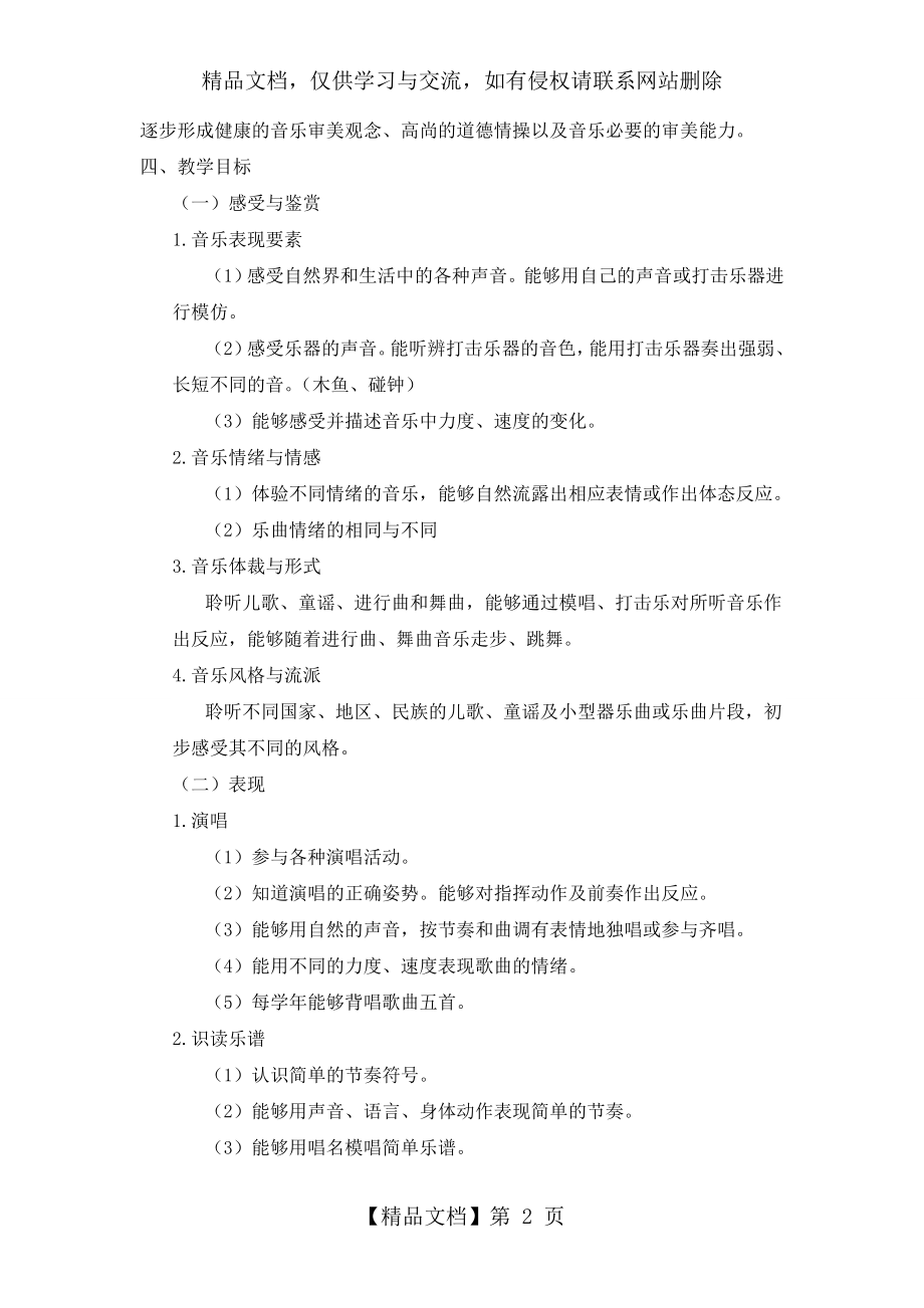 人音版一年级下册音乐教学计划.doc_第2页