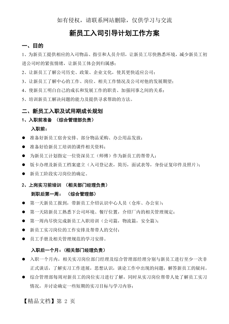 XX公司新员工成长方案.doc_第2页